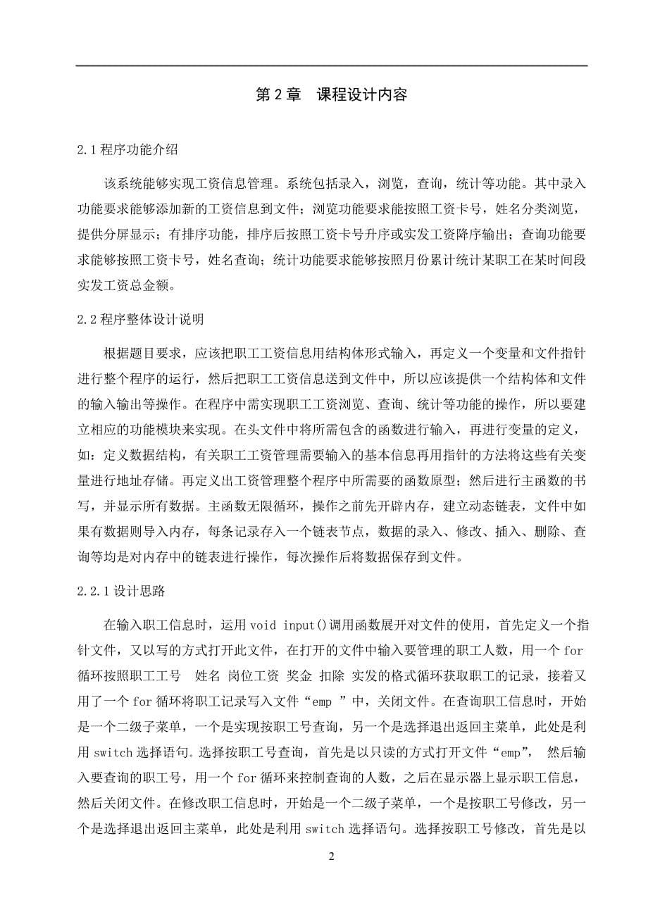 C语言课程设计职工工资管理系统_第5页