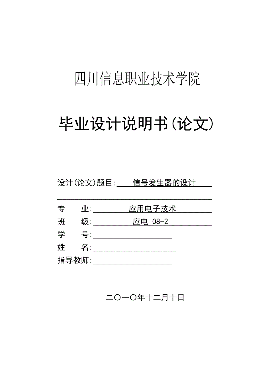 毕业设计（论文）-信号发生器的设计_第1页