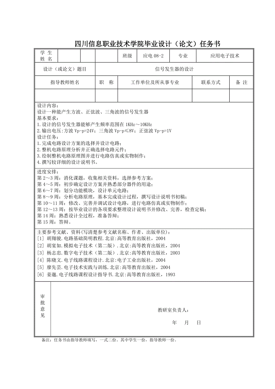 毕业设计（论文）-信号发生器的设计_第2页