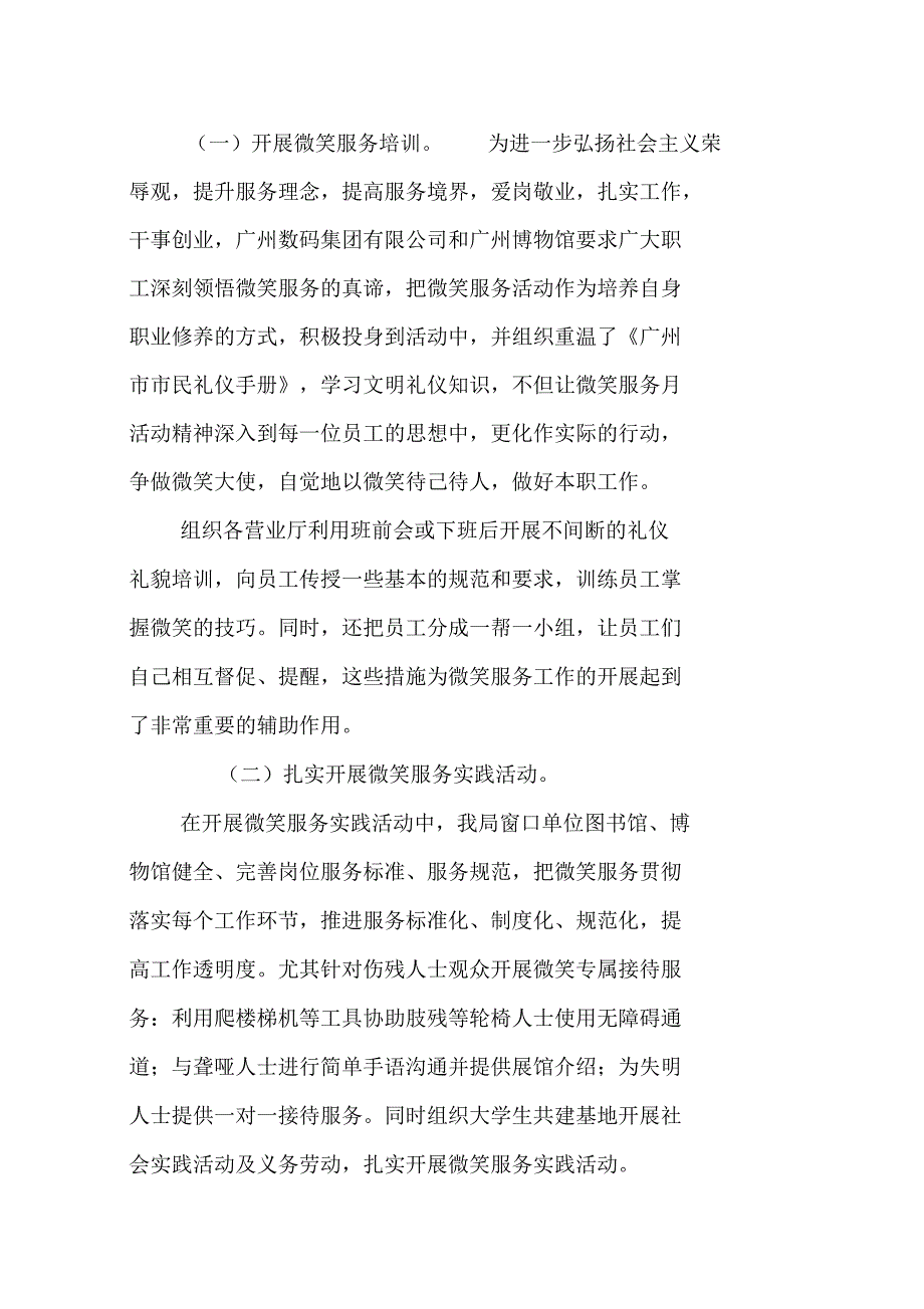 微笑服务活动总结_第5页