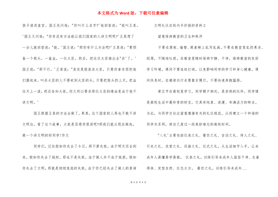 端午节手抄报简单漂亮 漂亮简单的文明礼仪在校园手抄报内容资料.docx_第3页