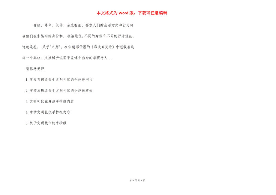 端午节手抄报简单漂亮 漂亮简单的文明礼仪在校园手抄报内容资料.docx_第4页