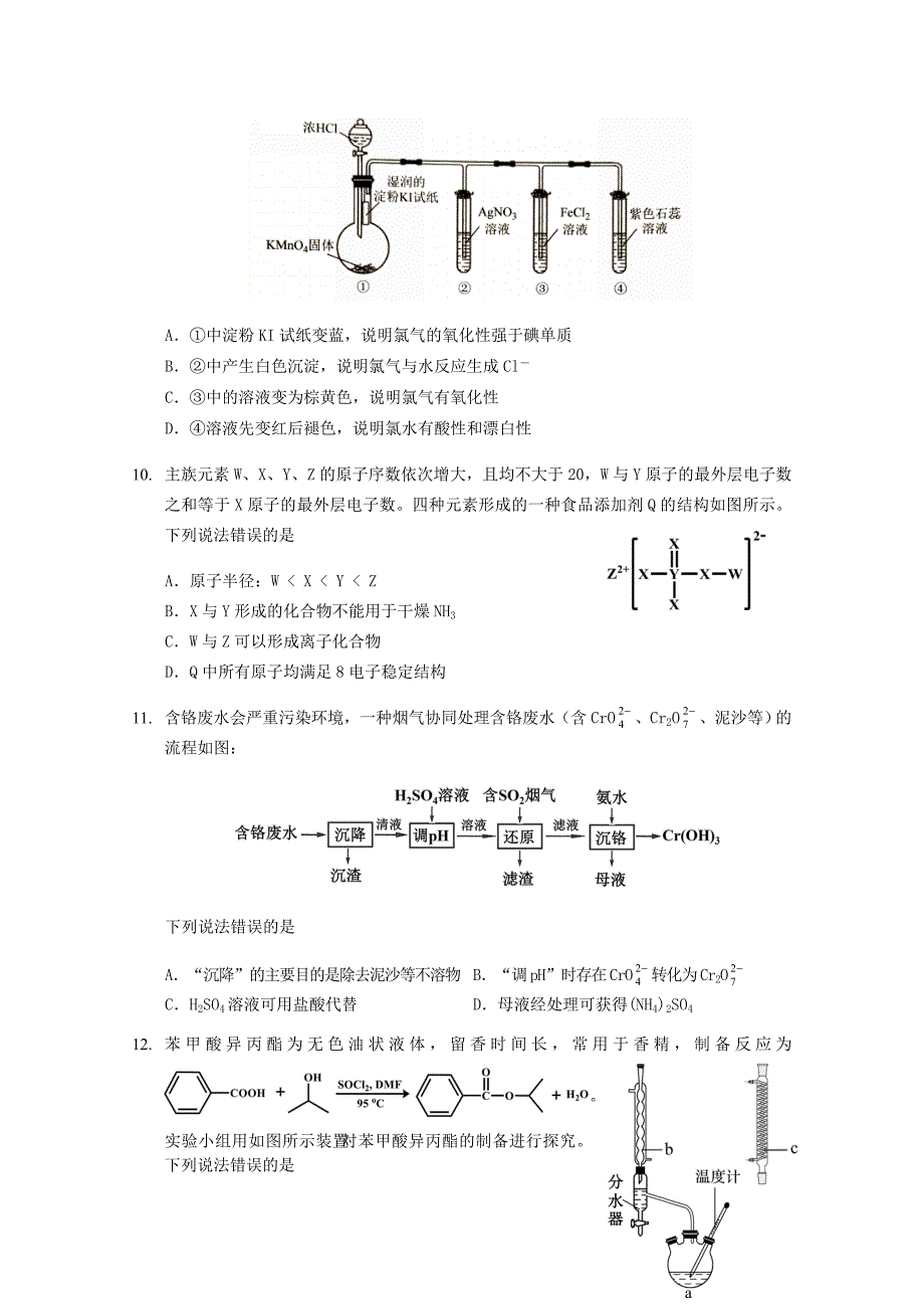 重庆市西南大学附属中学2021届高三化学下学期第四次月考试题（含答案）_第3页