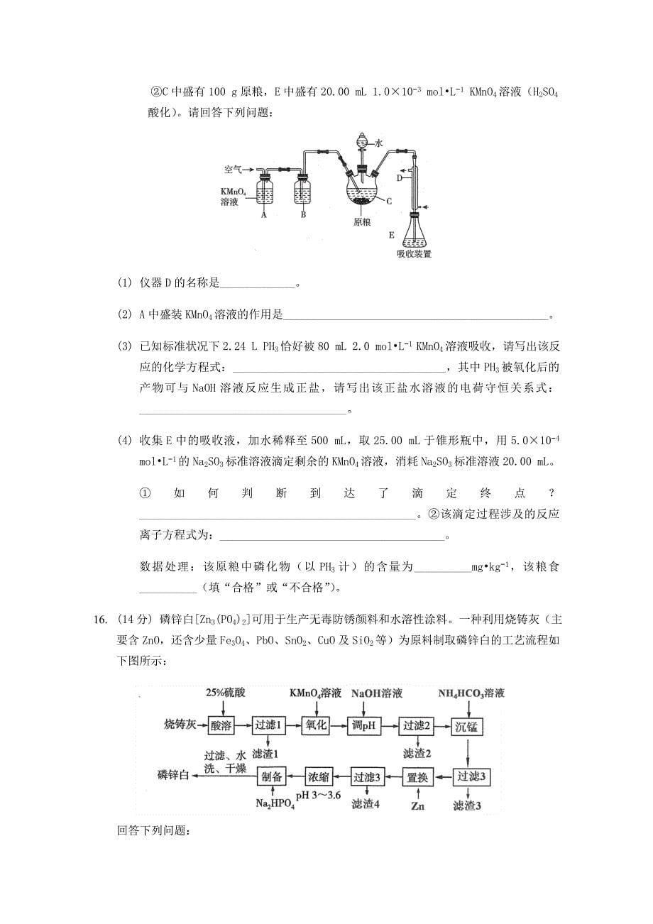 重庆市西南大学附属中学2021届高三化学下学期第四次月考试题（含答案）_第5页