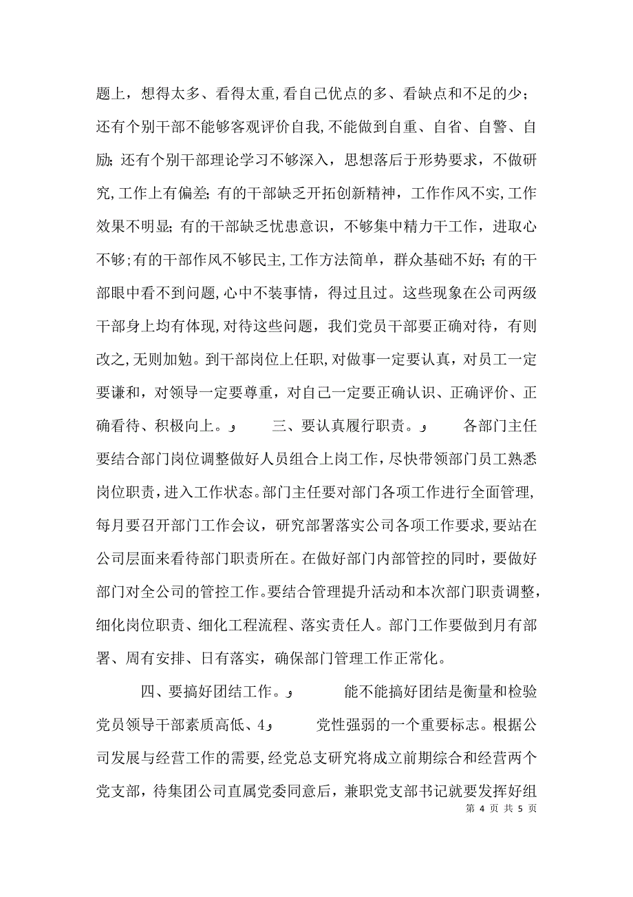 在公司中层干部任命大会上的讲话_第4页