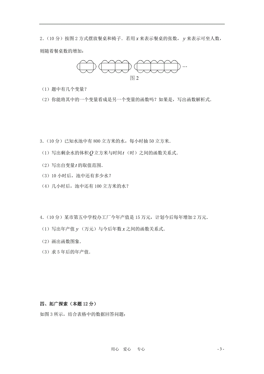 八年级数学下册-14.1变量与函数同步练习-人教新课标版_第3页