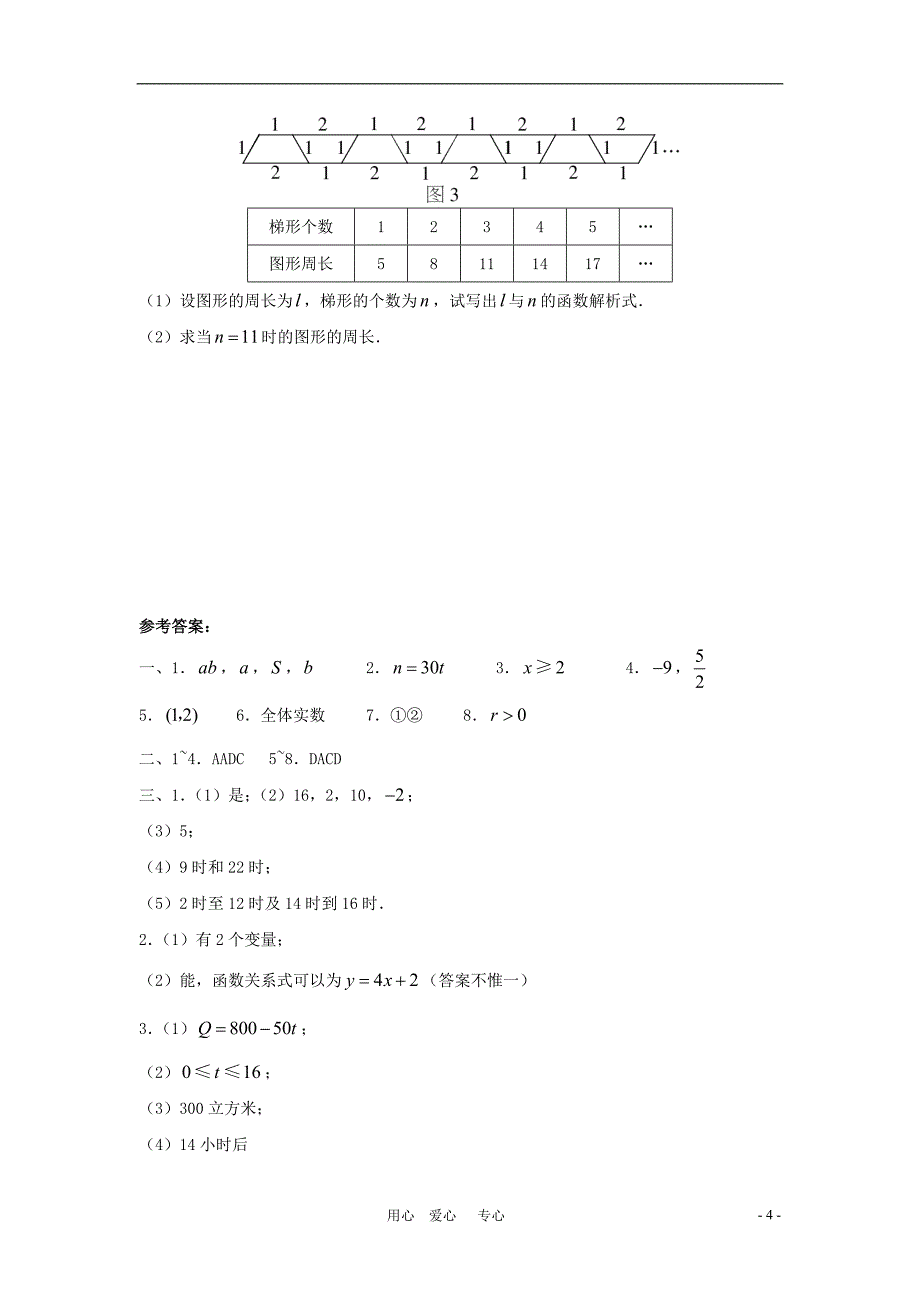 八年级数学下册-14.1变量与函数同步练习-人教新课标版_第4页