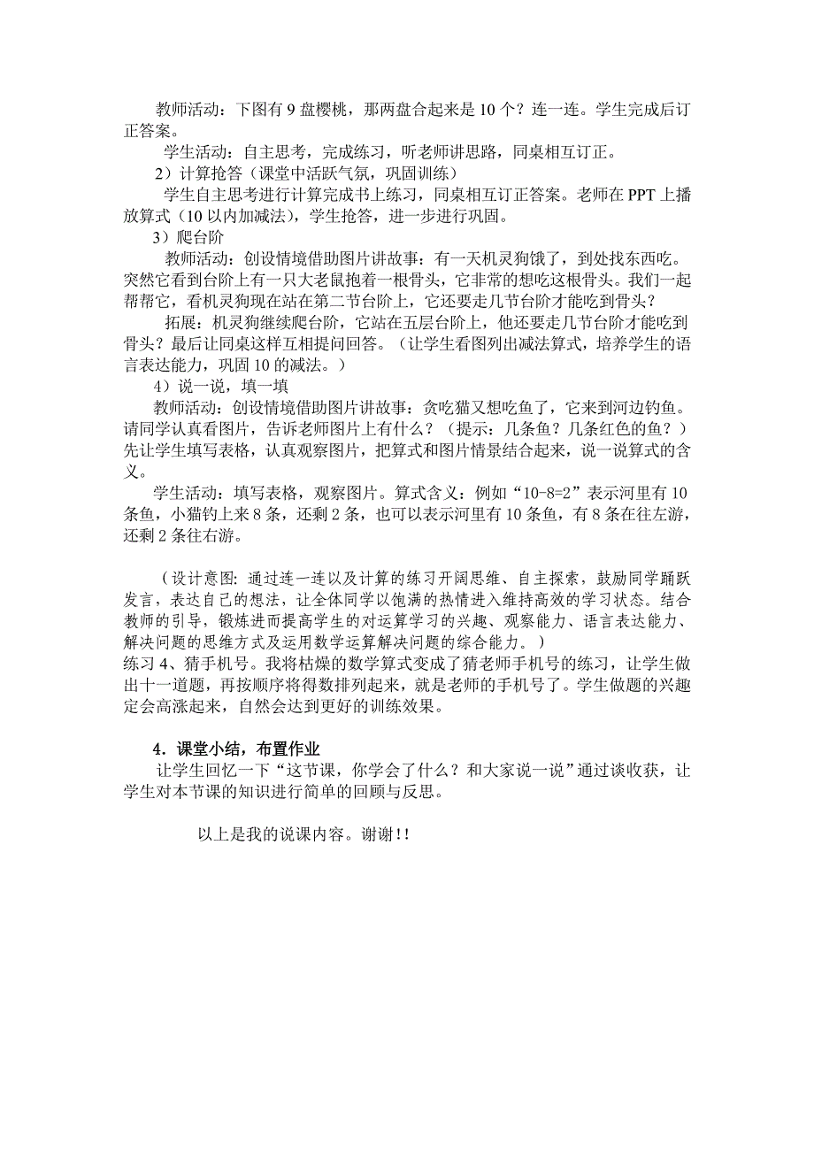 北师大版一年级数学上册《分苹果》说课稿_第3页