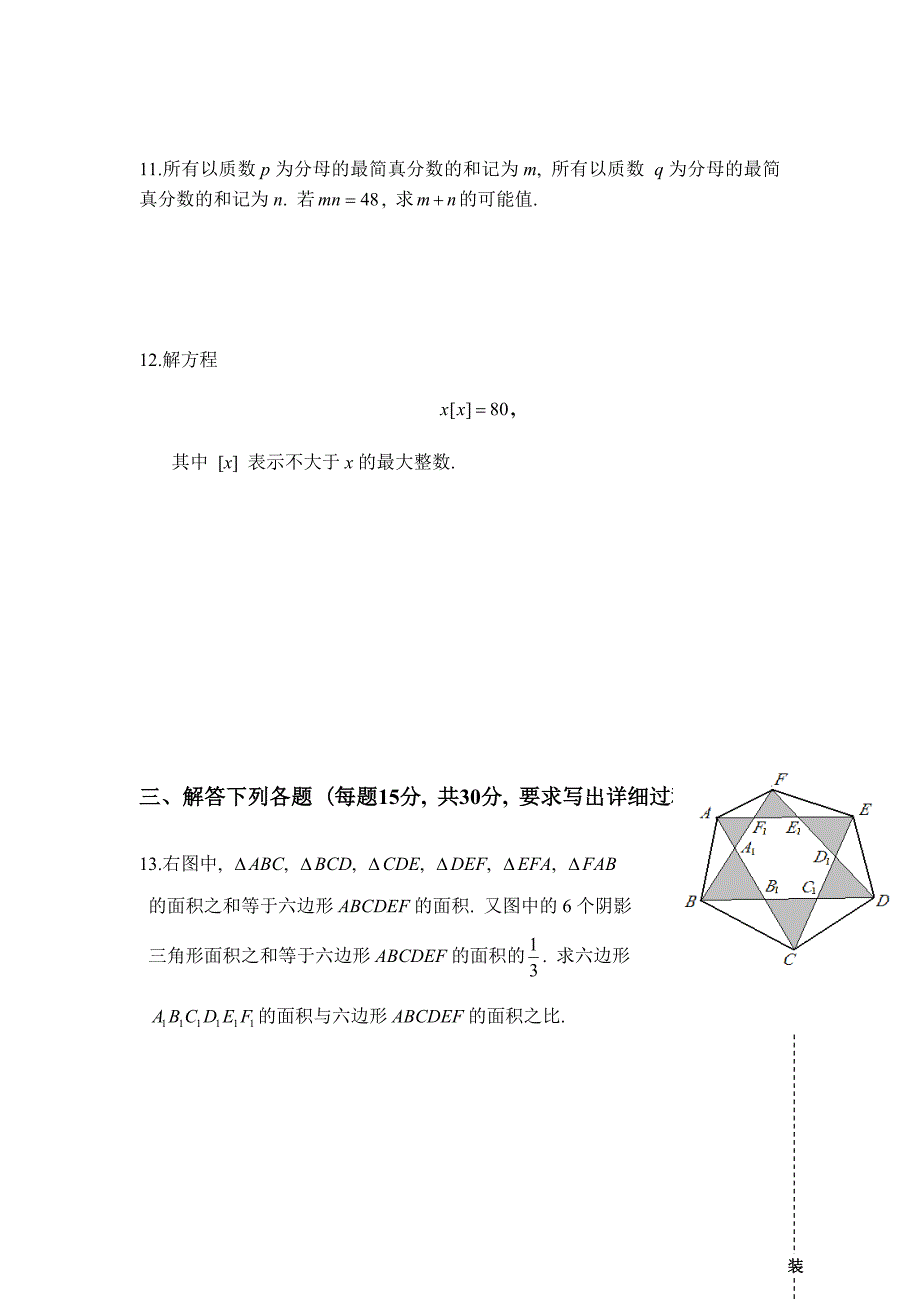 第15届华罗庚金杯少年数学邀请赛决赛试题A组及答案.doc_第3页