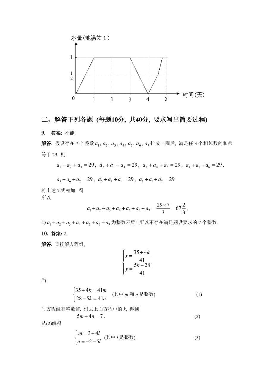 第15届华罗庚金杯少年数学邀请赛决赛试题A组及答案.doc_第5页