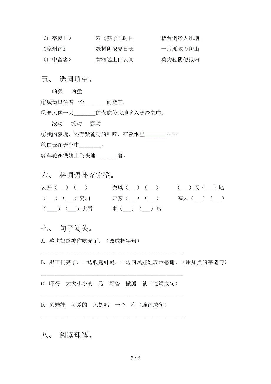 2022-2023年人教版二年级语文下册期中考试卷(一套).doc_第2页