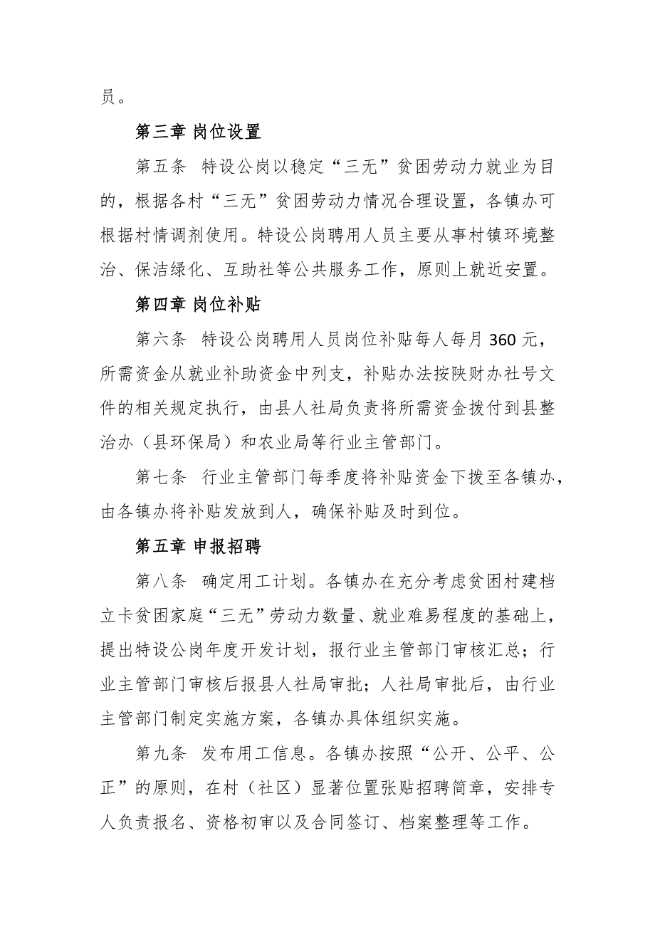 2020年扶贫特设公益性岗位管理办法_第2页