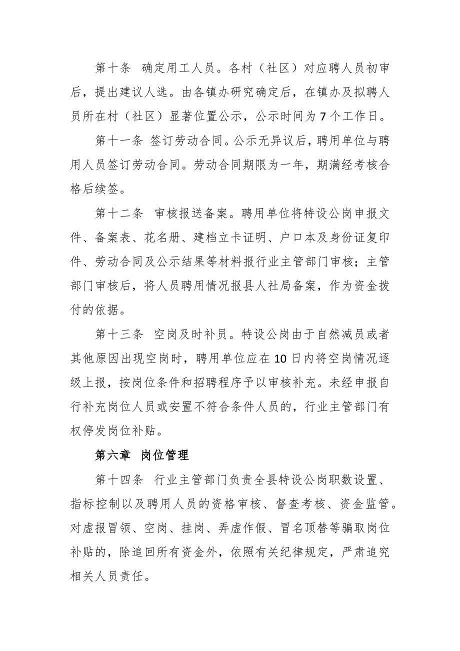 2020年扶贫特设公益性岗位管理办法_第3页