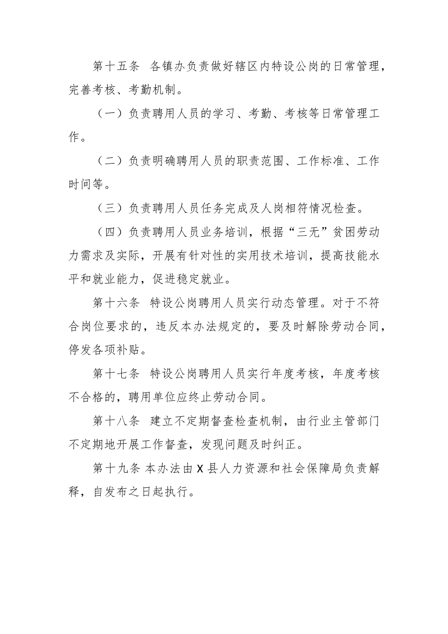 2020年扶贫特设公益性岗位管理办法_第4页