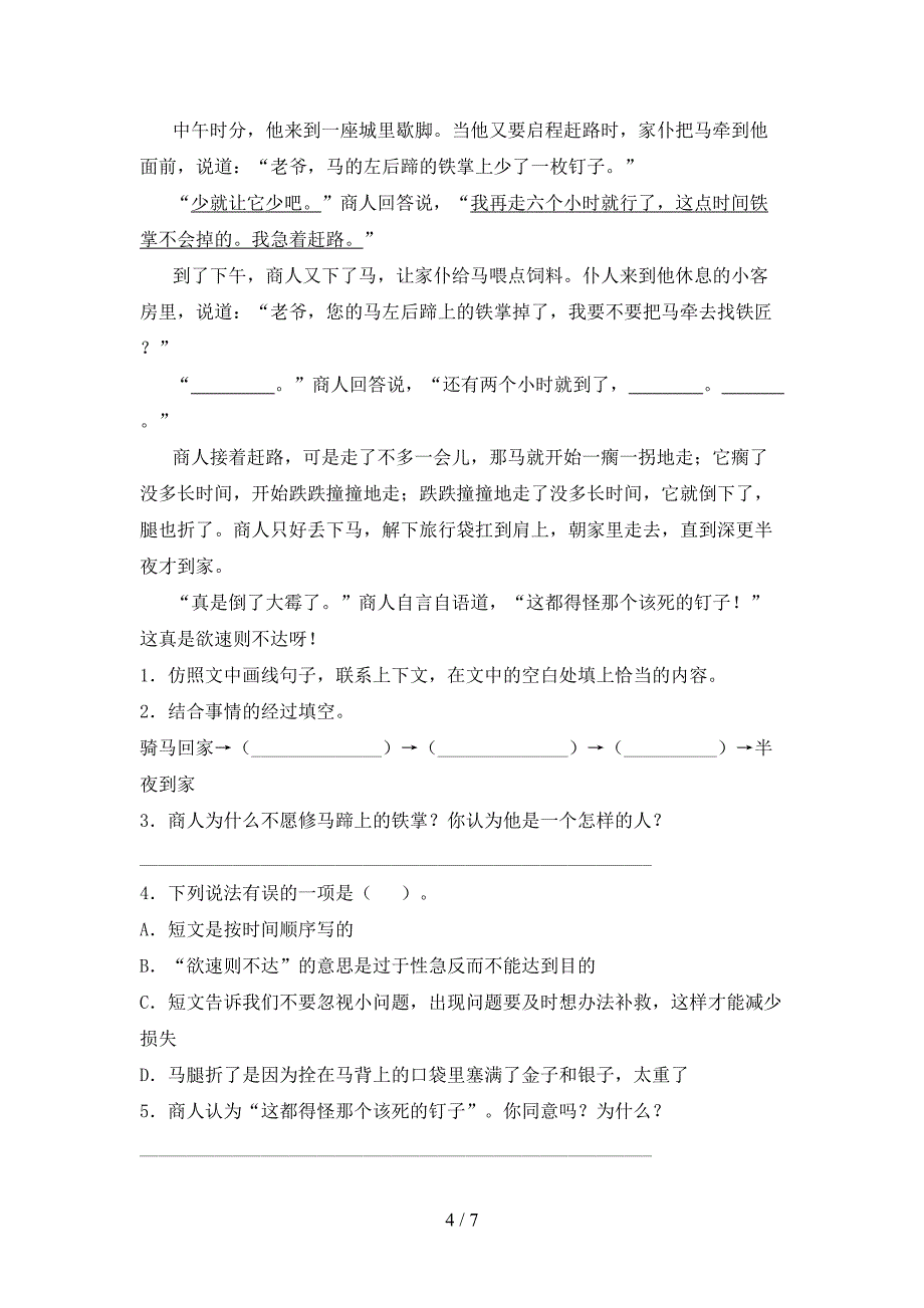 部编人教版五年级语文上册期中考试及答案【学生专用】.doc_第4页