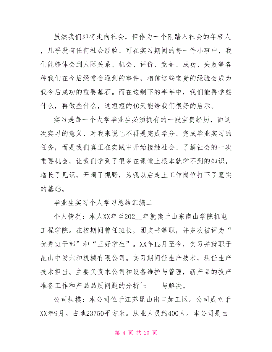 毕业生实习个人学习总结汇编（6篇）_第4页