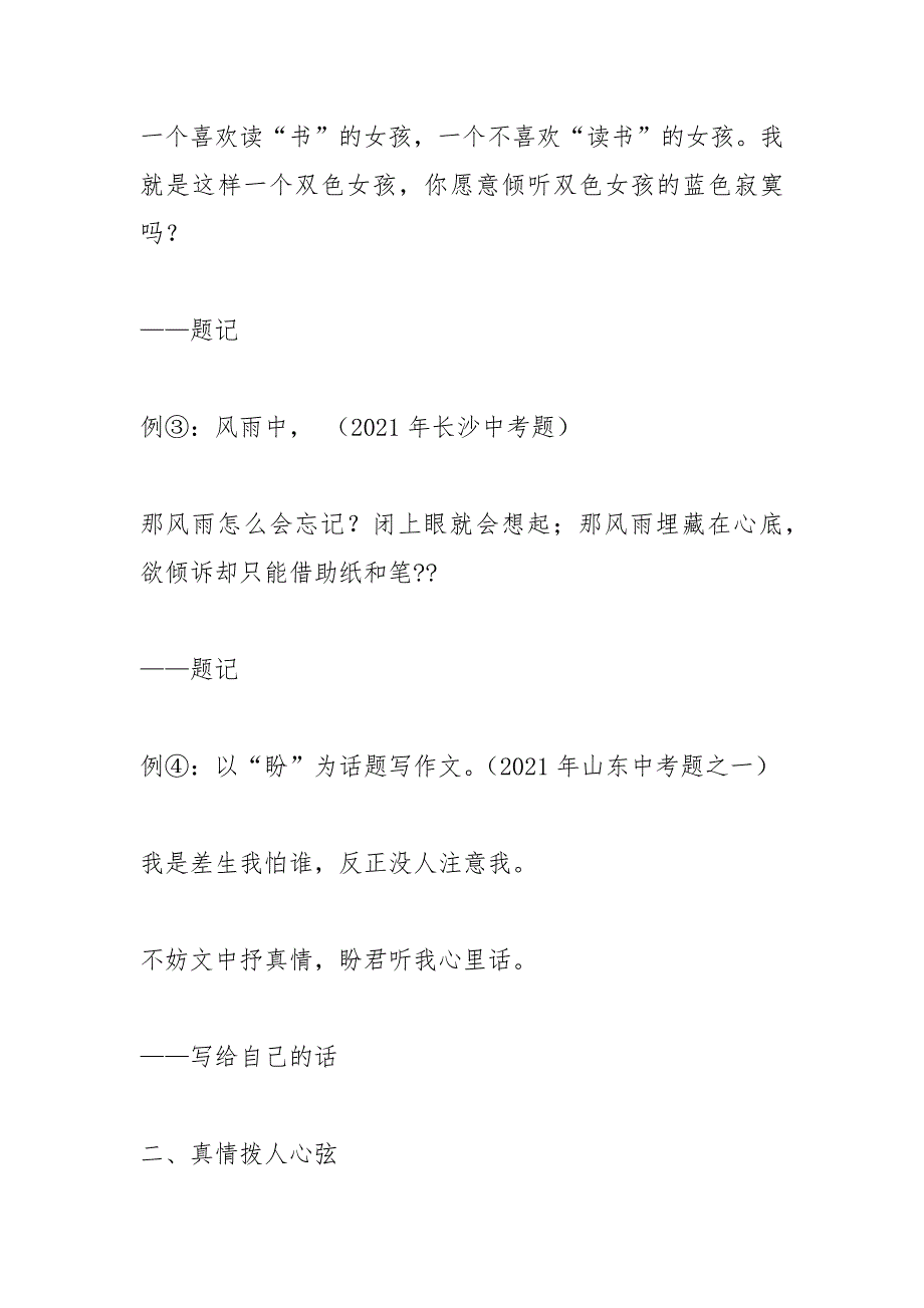 题记格式.docx_第3页