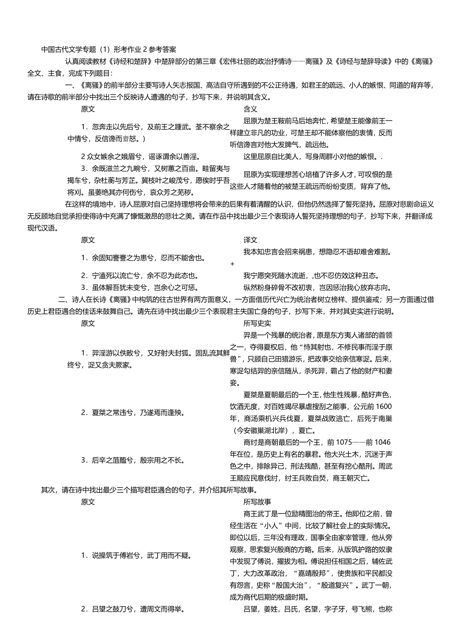 电大中国古代文学专题1形成性答案_第2页