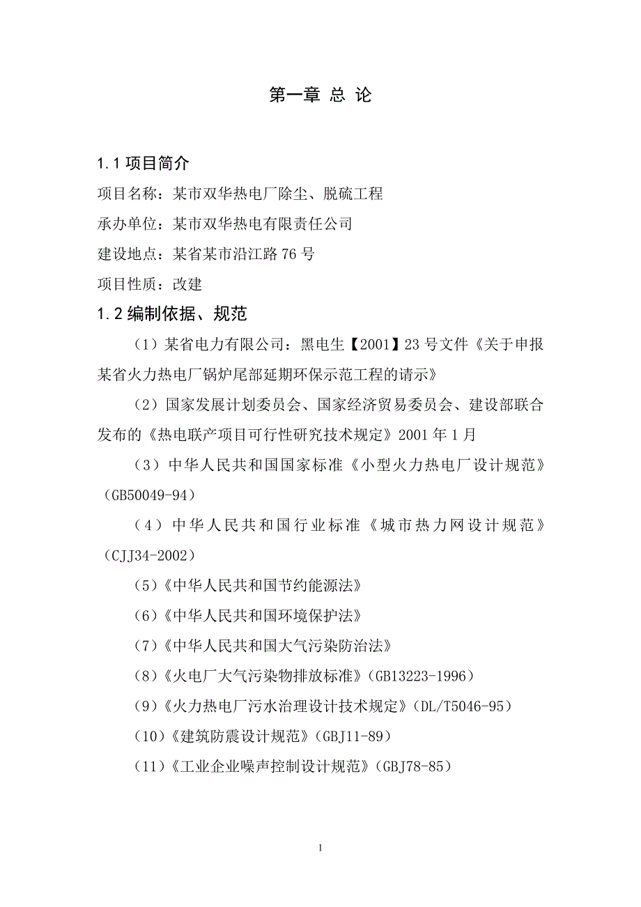 某市双华热电改扩建工程_第4页