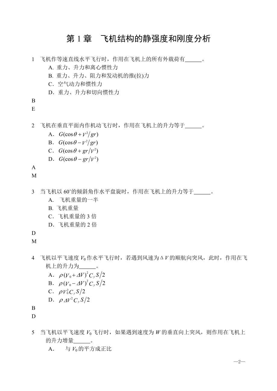 结构修理执照试题.doc_第2页