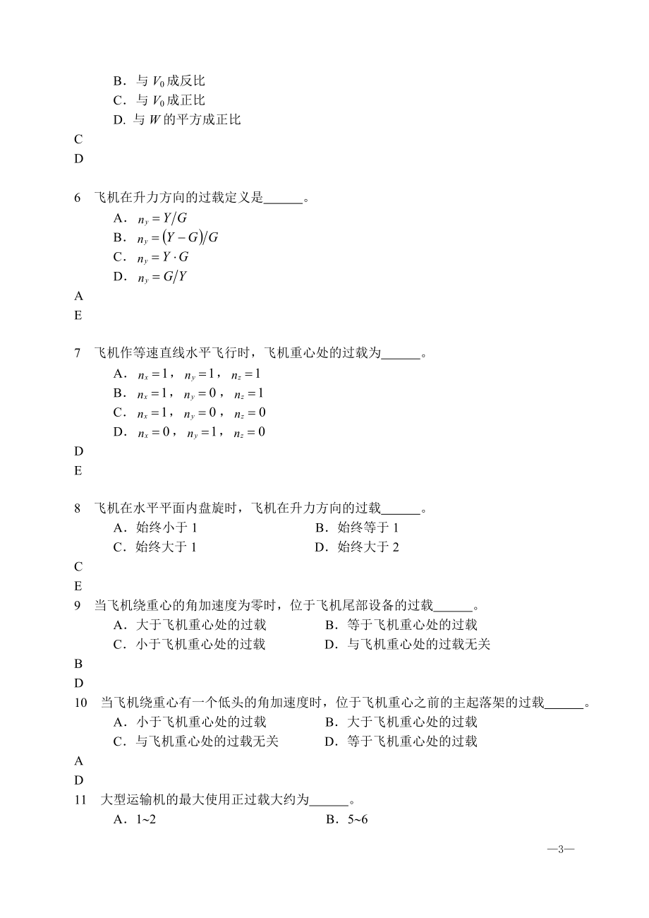 结构修理执照试题.doc_第3页