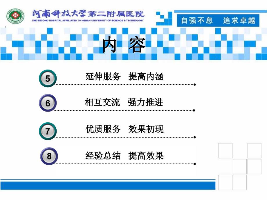 优质护理服务试点病区工作汇报优质护理服务试点病区汇报文档资料_第2页