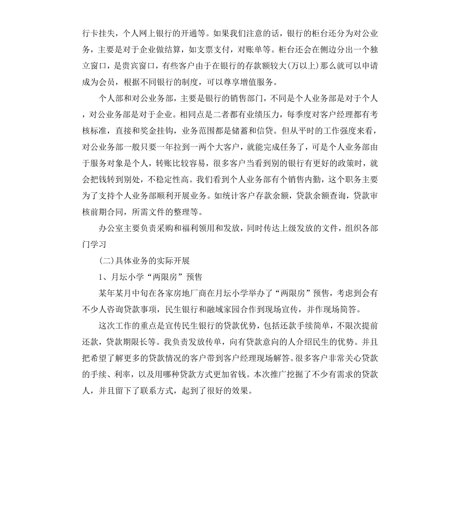 民生银行毕业实习报告_第2页