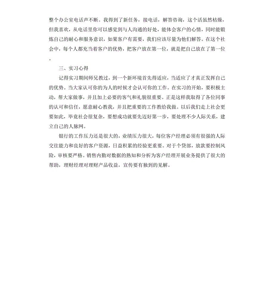 民生银行毕业实习报告_第4页