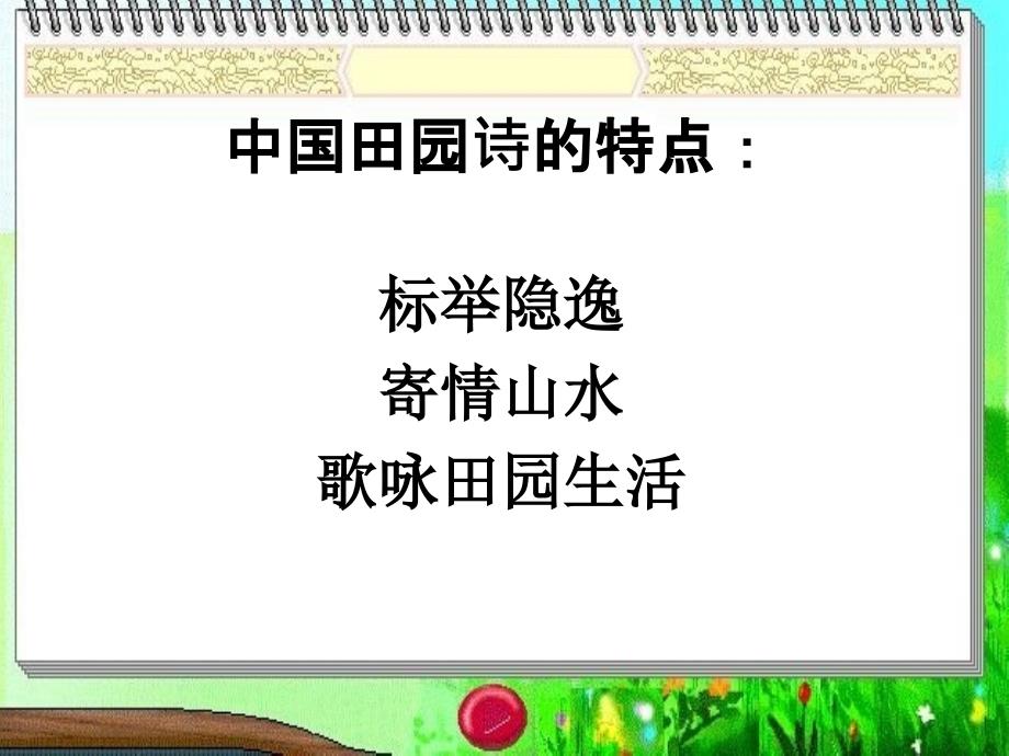 外国诗两首课件5九年级语文上册第一单元外国诗两首课件6套人教版_第3页