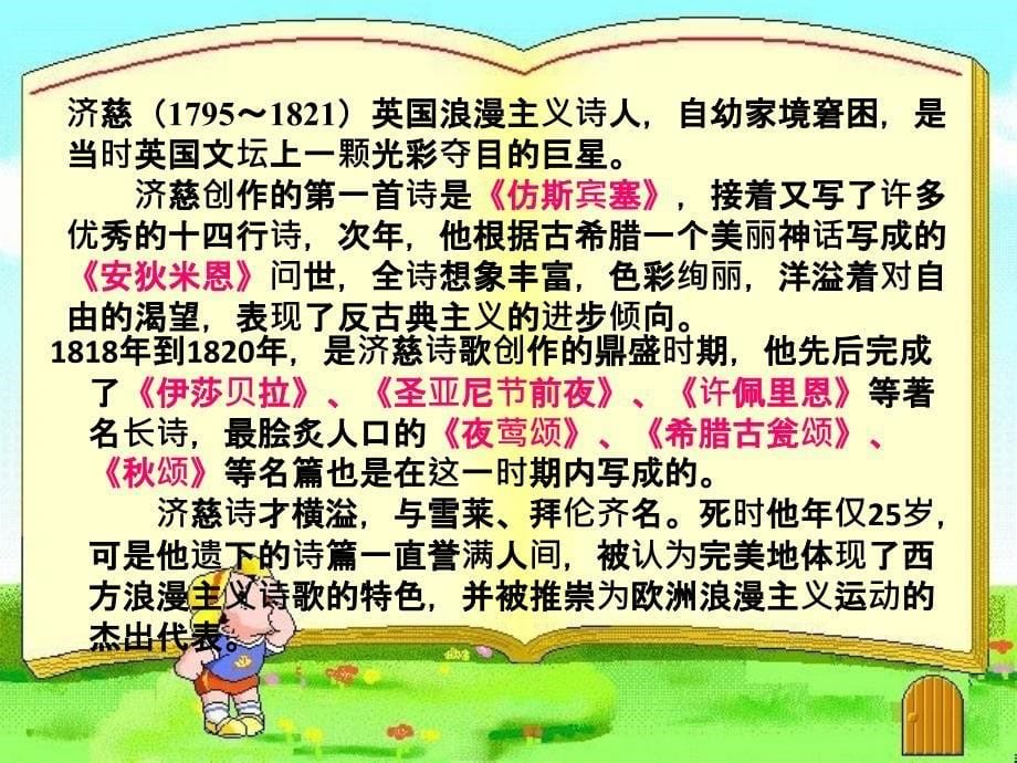 外国诗两首课件5九年级语文上册第一单元外国诗两首课件6套人教版_第5页