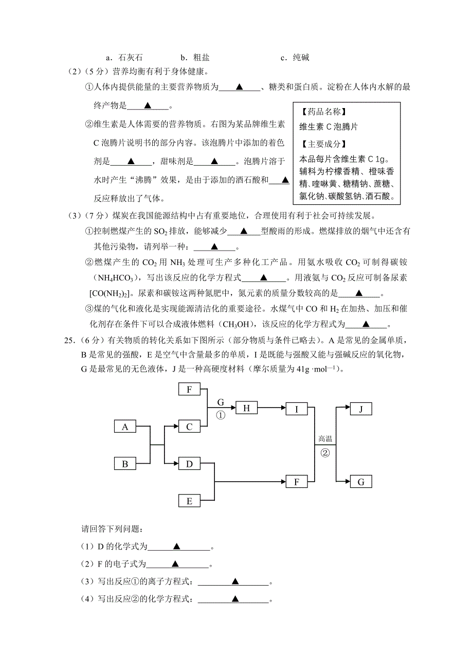 2015年江苏省学业水平测(必修科目)化学试题word版含答案.doc_第4页