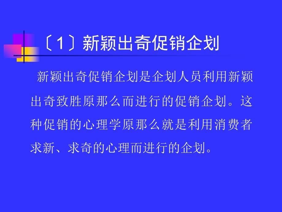 企业经营管理经典实用课件国际著名策划公司教程促销广告ci企划_第5页