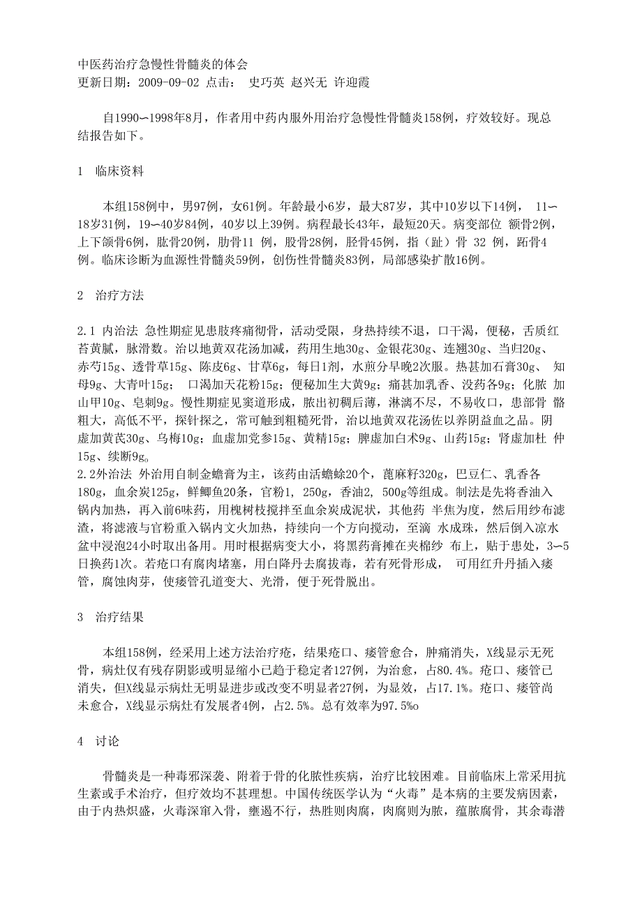 中医药治疗急慢性骨髓炎的体会_第1页