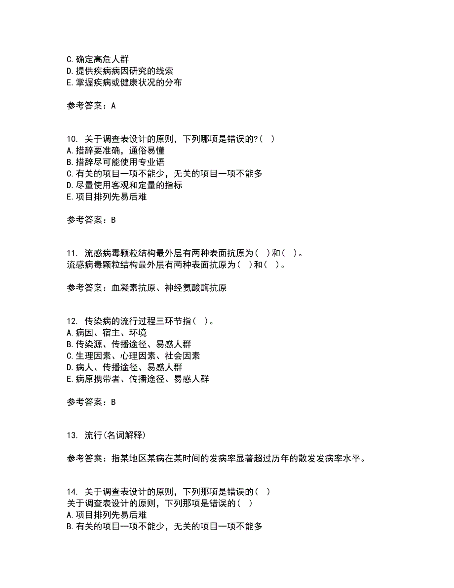 中国医科大学21秋《实用流行病学》综合测试题库答案参考67_第3页