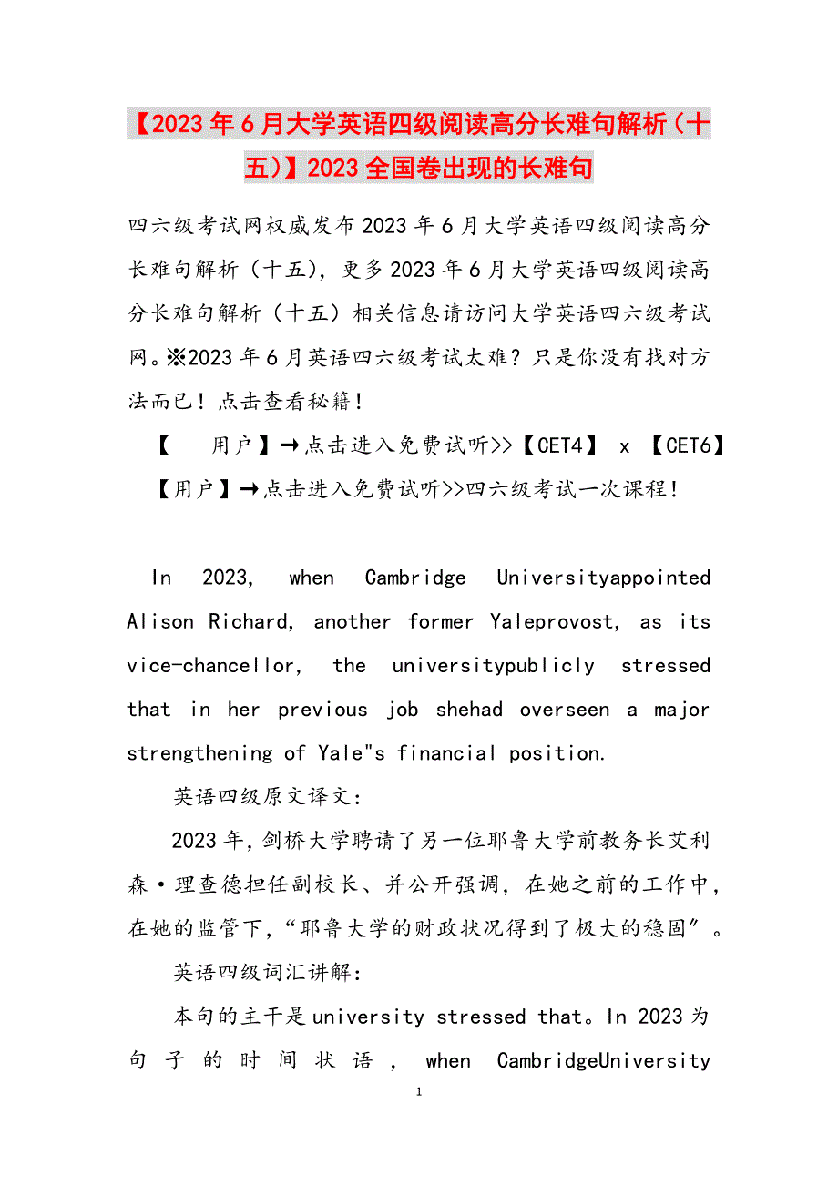 2023年6月大学英语四级阅读高分长难句解析（十五）全国卷出现的长难句.docx_第1页