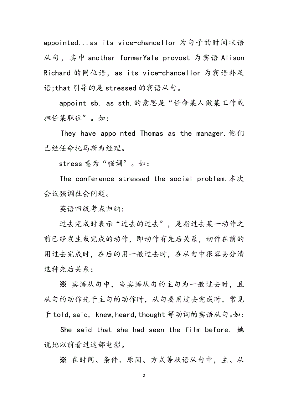 2023年6月大学英语四级阅读高分长难句解析（十五）全国卷出现的长难句.docx_第2页