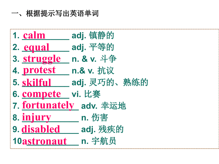 高中英语北师大版模块一Unit2周测题.ppt_第2页