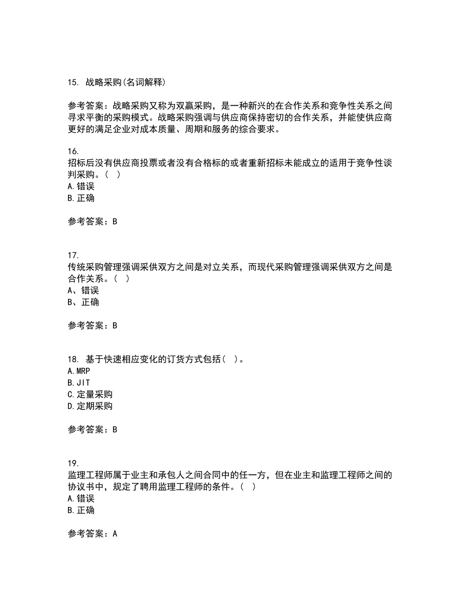 南开大学22春《采购管理》补考试题库答案参考91_第4页