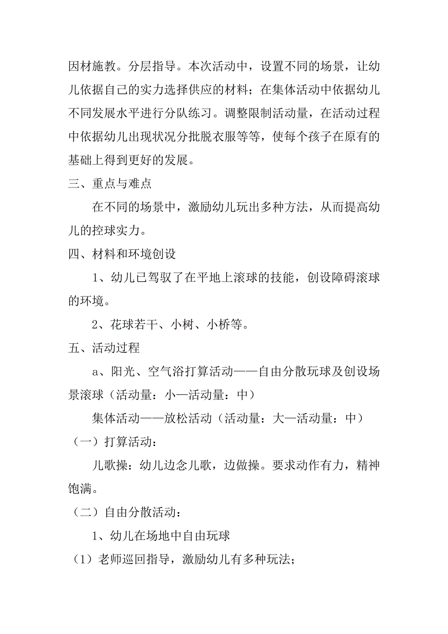 2023年健康爬的教学反思3篇关于爬的健康教案_第3页