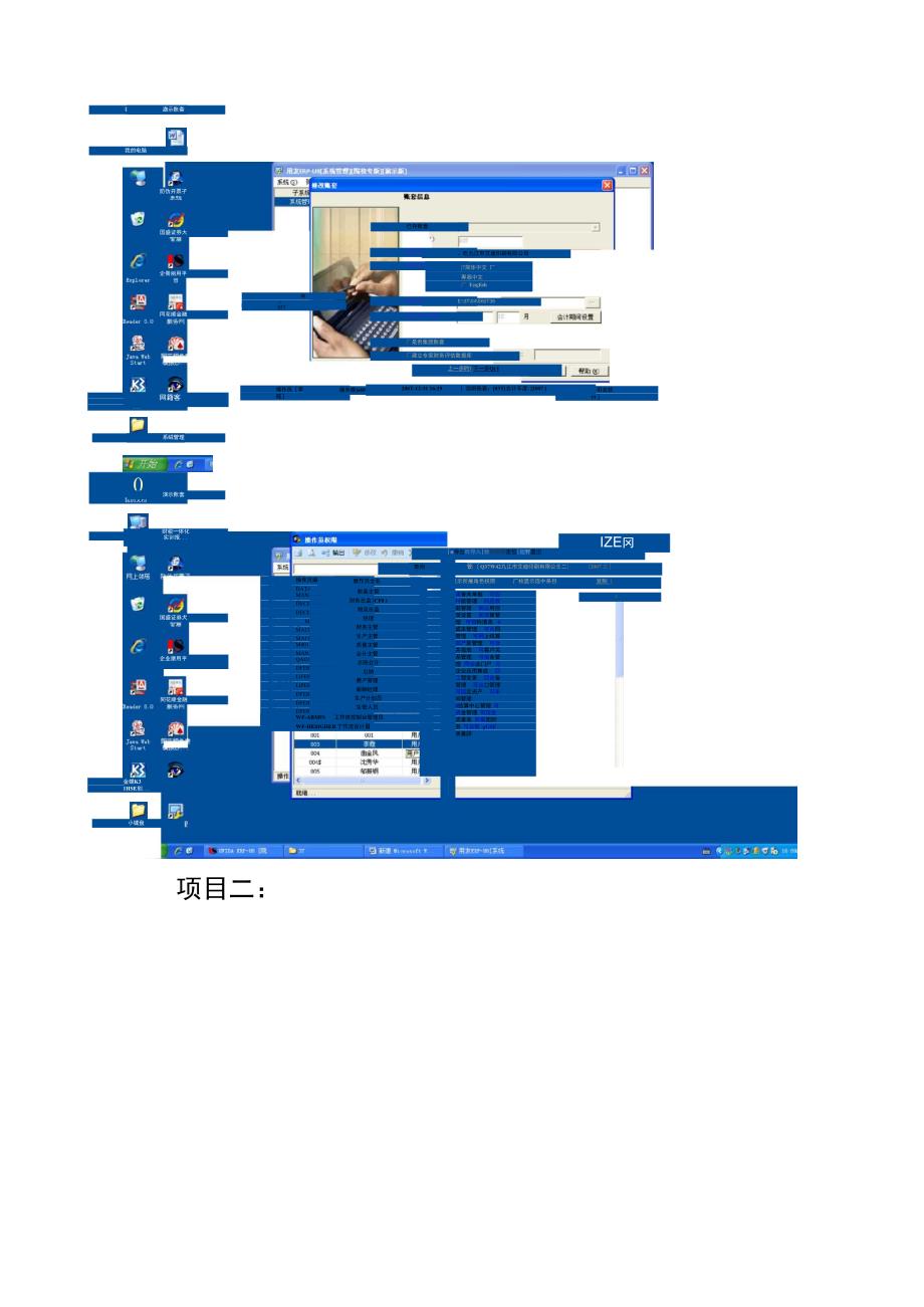 财税一体化实训报告_第3页