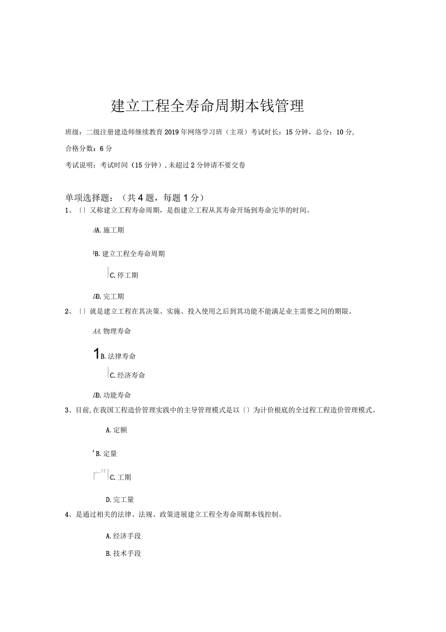 二建继续教育试题_第1页