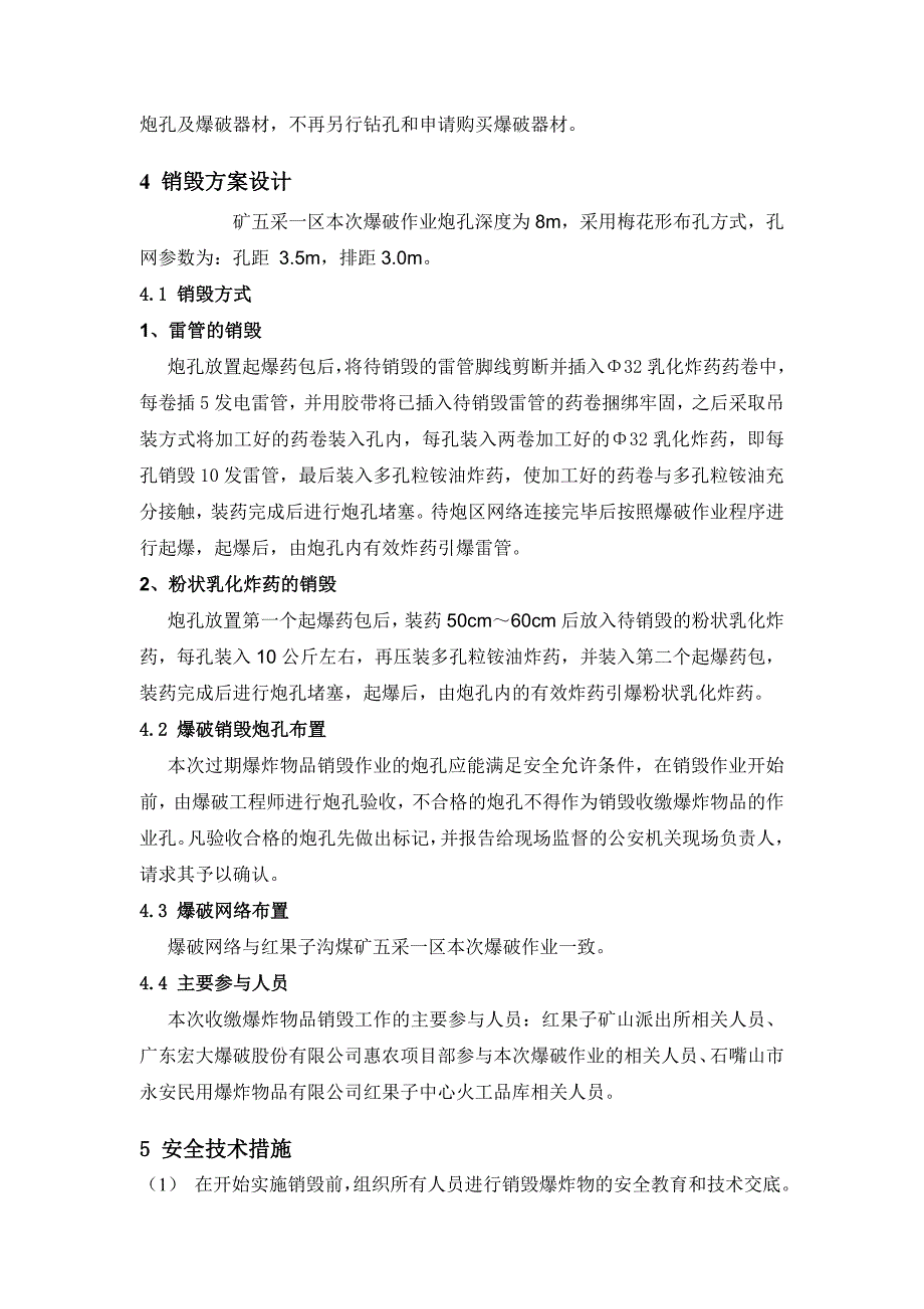 爆破器材销毁方案 -111_第3页