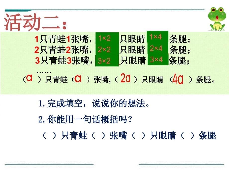 五年级数学上册课件5.1用字母表示数人教版共9张PPT_第5页