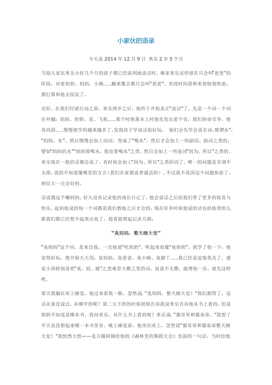 小家伙的语录_第1页