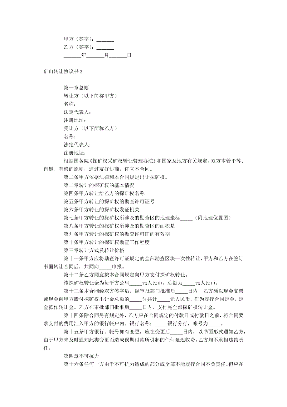 矿山转让协议书_第2页