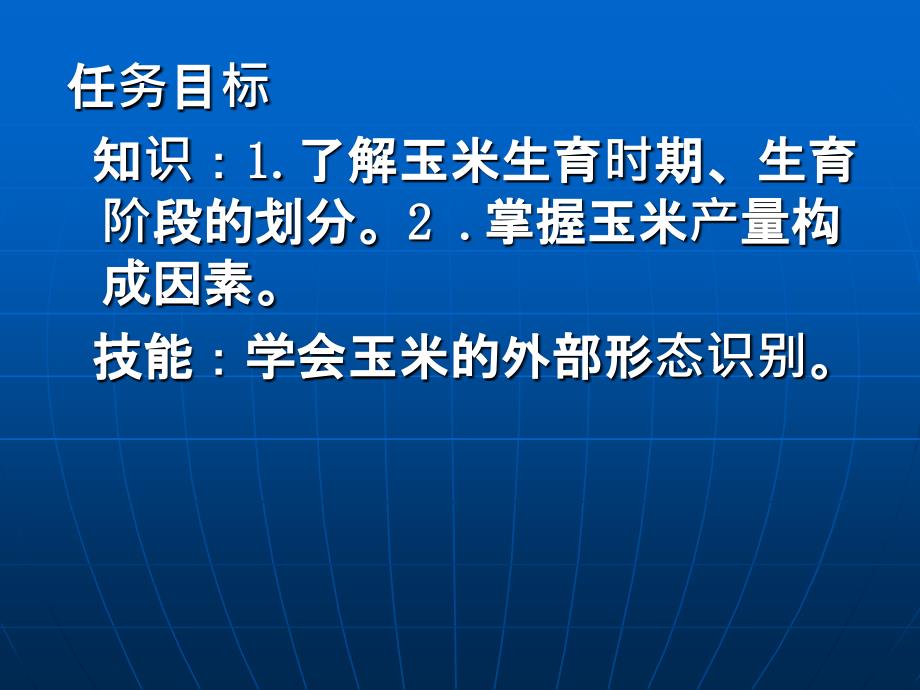 认识玉米的生长发育_第2页