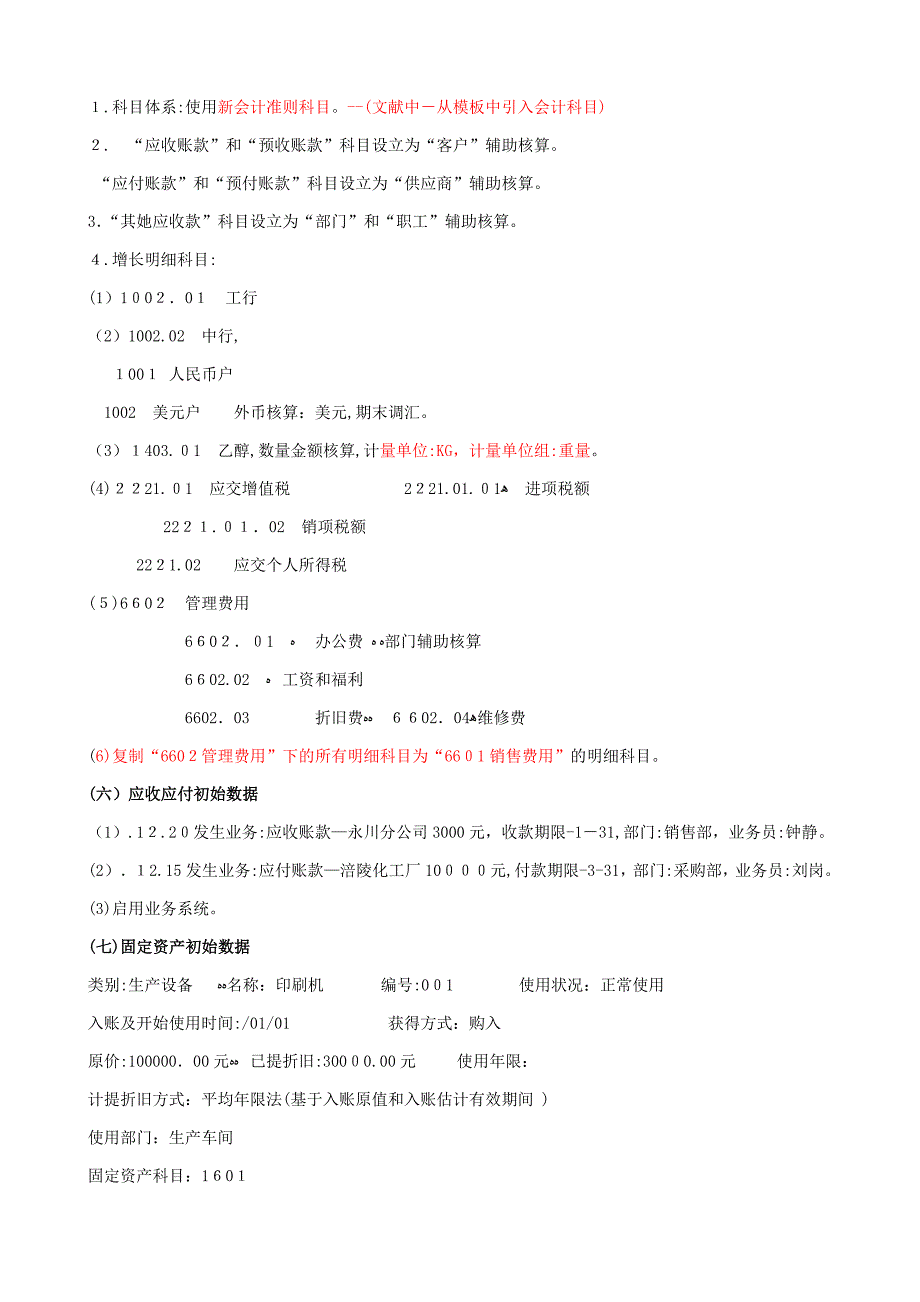 会计电算化--金蝶实务资料_第3页