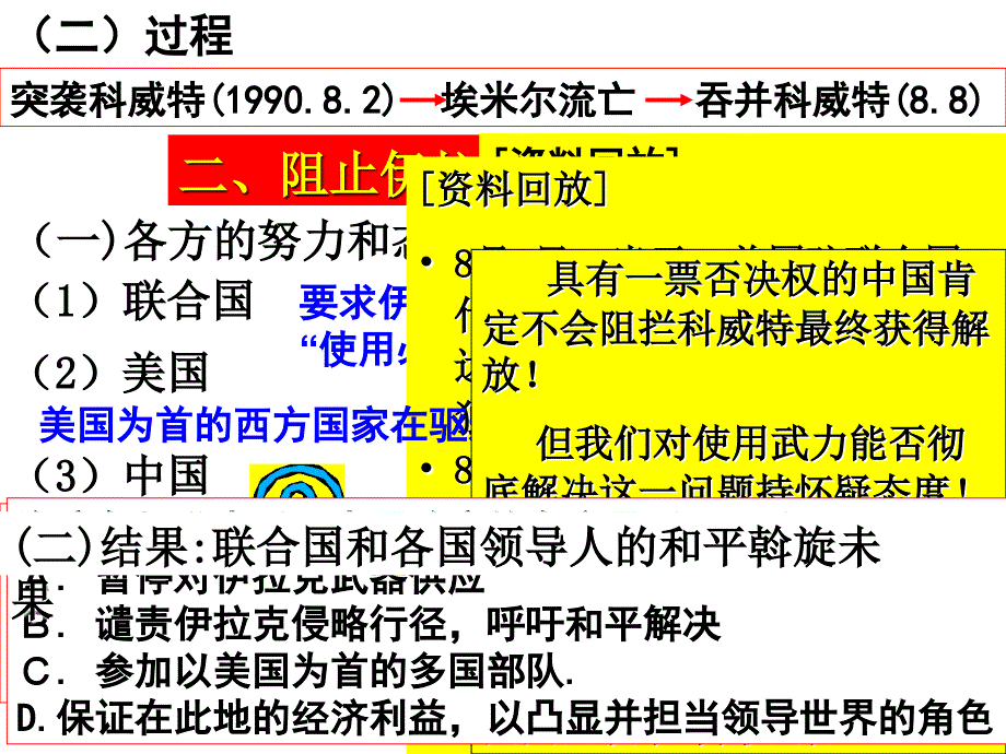 单元五烽火连绵的局部战争_第4页