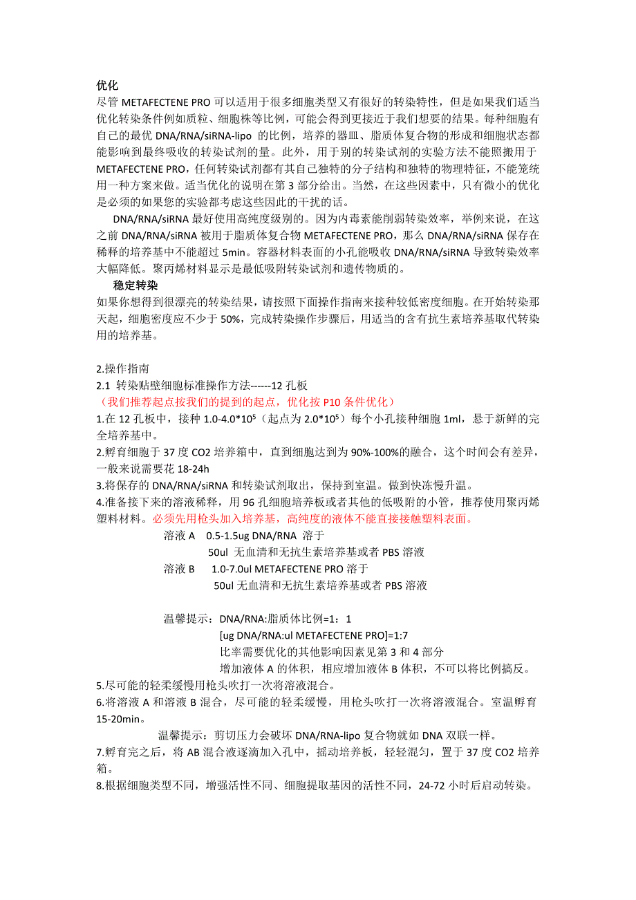 METAFECTENE PRO中文说明书_第2页