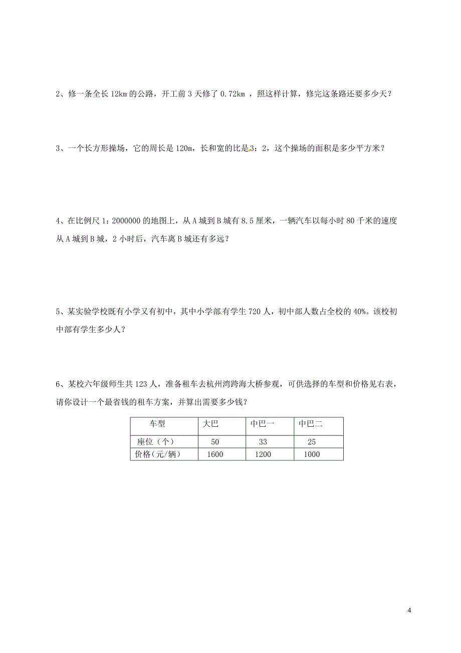 广东省河源中国教育学会中英文实验学校2015-2016学年七年级数学上册 第1章 第2节《展开与折叠》讲学稿4（无答案）（新版）北师大版_第4页